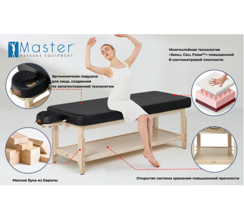 Массажный стол стационарный Master Harvey Comfort