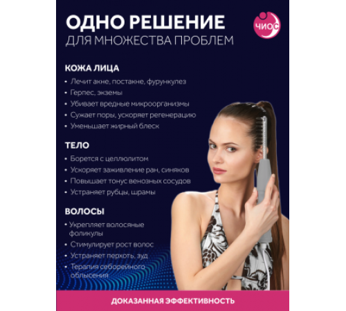 Дарсонваль массажер "Звезда" СН-100 Норма