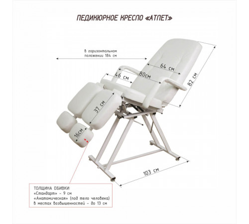 Педикюрное кресло «ЧЕРНЫЙ АТЛЕТ»