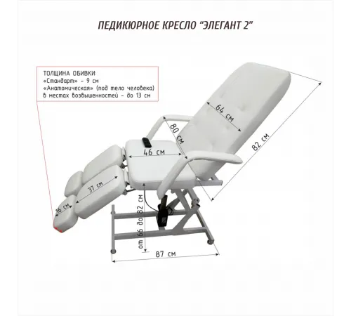 Педикюрное кресло «ЭЛЕГАНТ-2», 2 электропривода
