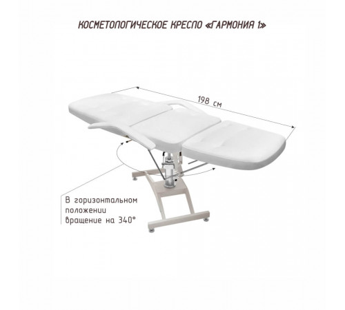 Кресло косметологическое «ГАРМОНИЯ 1 MAXI» на гидравлике