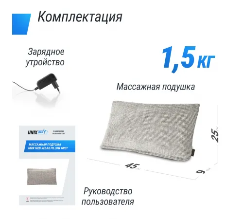 Массажная подушка UNIX Med Relax Pillow Grey