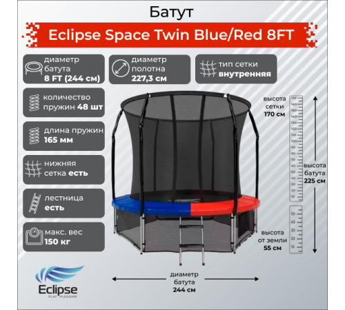 Батут Eclipse Space Twin 8FT (2.44м)