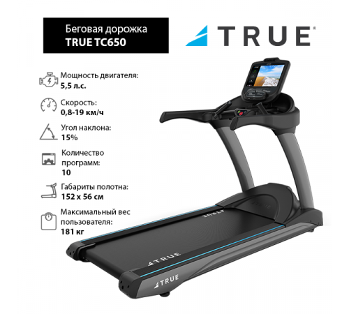 Беговая дорожка TRUE TC650 c консолью Emerge