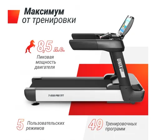 Беговая дорожка UNIX Fit T-1550 PRO (18,5" TFT)