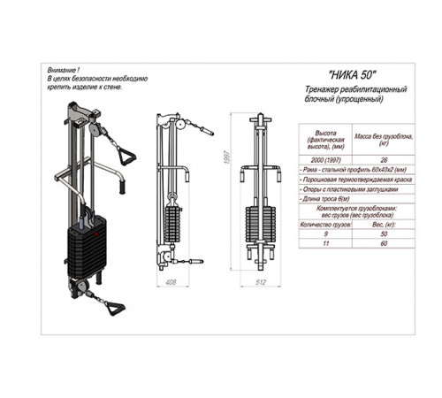 Тренажер для кинезитерапии Ника-50