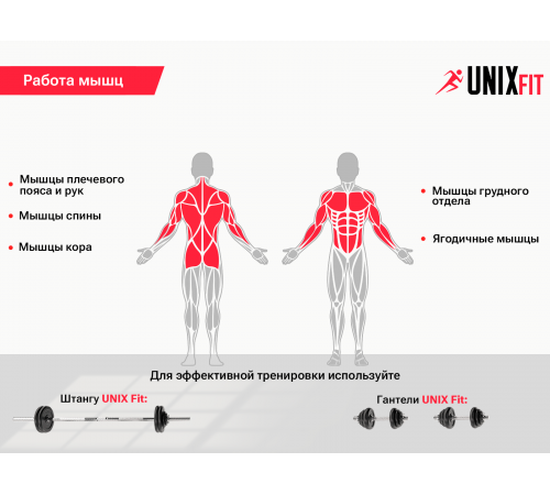 Скамья силовая универсальная UNIX Fit BENCH 130