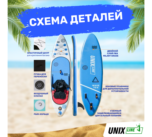 SUP-борд UNIX Line Deep Sea (320 cm) + сиденье