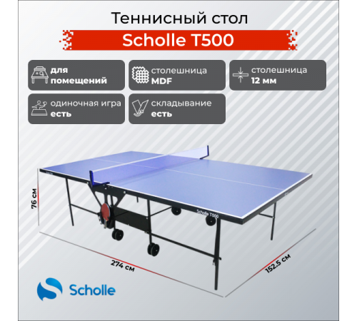 Теннисный стол Scholle T500
