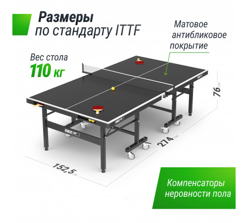 Всепогодный теннисный стол UNIX Line Extra Outdoor 6 mm ACP (Black)