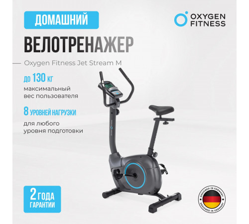 Велотренажер OXYGEN FITNESS JET STREAM M