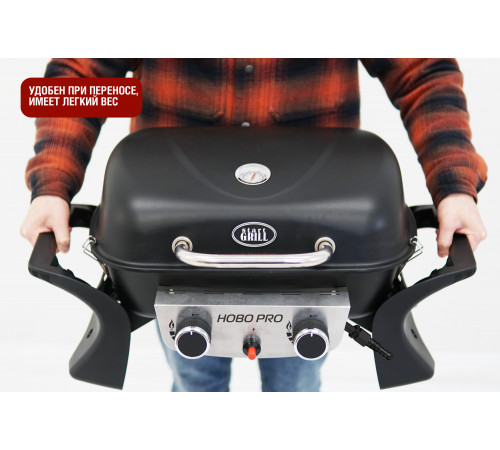 Комплект: Портативный газовый гриль 2 горелки и Подставка складная для газового гриля HOBO PRO
